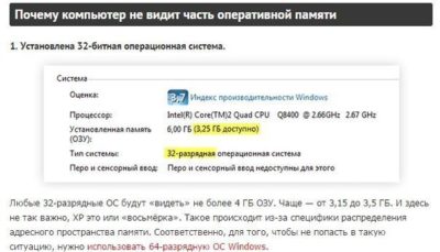 Почему доступно меньше оперативной памяти чем установлено?