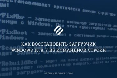 Восстановить загрузчик Windows 10 после linux