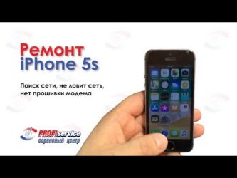 Поиск сети на айфоне 5s что делать?