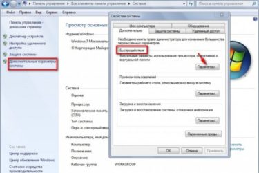 Ускорение оперативной памяти Windows 7