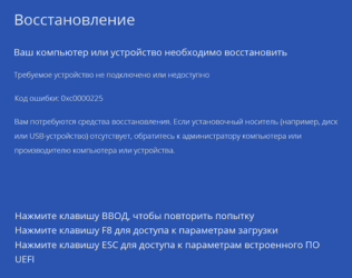 0xc0000225 при загрузке Windows 7