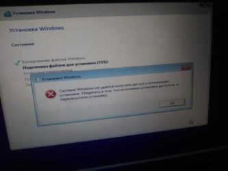 Ошибка 0х80300001 при установке Windows 7