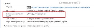 Почему доступно меньше оперативной памяти чем установлено?