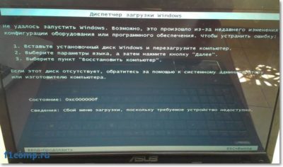 0xc000000f при загрузке Windows 8 как исправить?