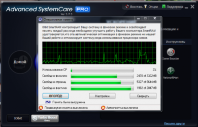 Автоматическая очистка оперативной памяти компьютера Windows 7