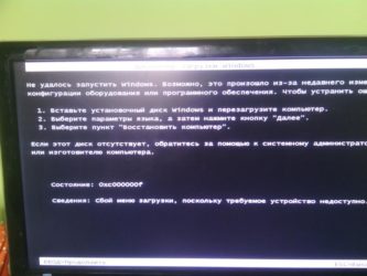 0xc000000f при загрузке Windows 8 как исправить?