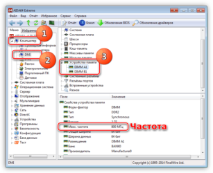 Как проверить частоту оперативной памяти на компьютере?