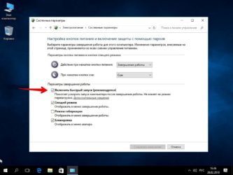 Как выключить быструю загрузку Windows 10?