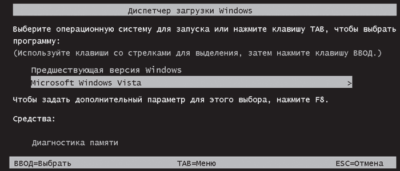 Диспетчер загрузки Windows 10 как убрать?