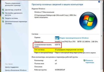 Где посмотреть оперативную память на Windows 7?