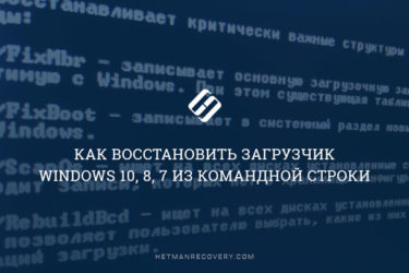 Восстановление загрузчика Windows 10 после установки Linux