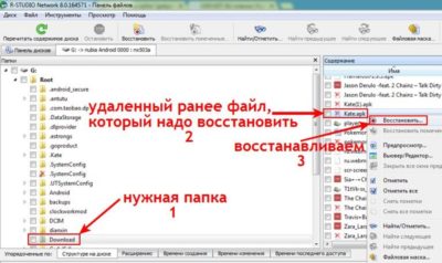 Как восстановить стертые файлы на телефоне?