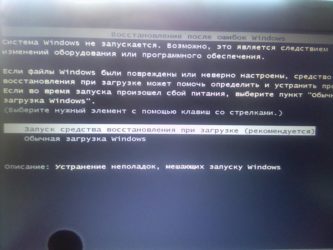 После установки Windows 7 не запускается система