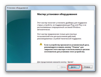 Мастер установки оборудования Windows 7