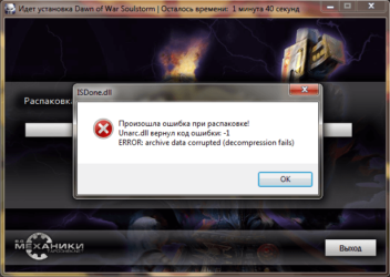 Ошибка isdone dll при установке как исправить?