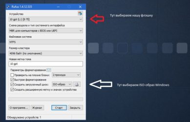 Установочная флешка windows 10 rufus. Запись на флешку Windows 10 через Руфус. Как установить виндовс 10 на флешку через Руфус. Rufus установка Windows 10. Руфус как установить виндовс 10 с флешки.