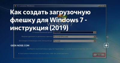 Как сделать флешку загрузочной для установки Windows?