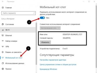 Как создать Wifi сеть на Windows 10?