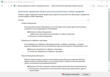 Как включить домашнюю сеть в Windows 10?