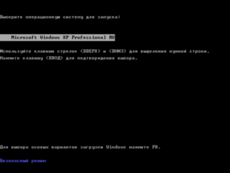 Загрузка в безопасном режиме Win xp
