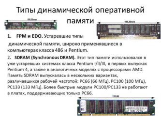 Как подобрать оперативную память для компьютера?