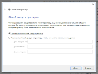 Установка сетевого принтера Windows 10