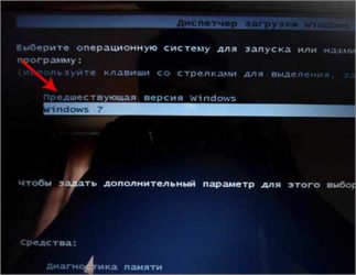 Диспетчер загрузки Windows 7 как убрать лишние?