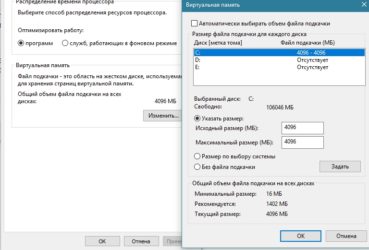 Виртуальная оперативная память Windows 10
