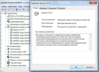 Код 52 при установке драйвера Windows 7