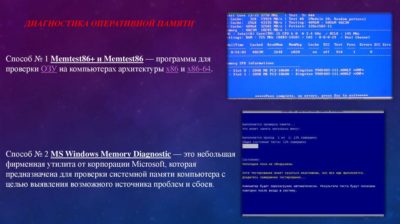 Диагностика проблем оперативной памяти компьютера