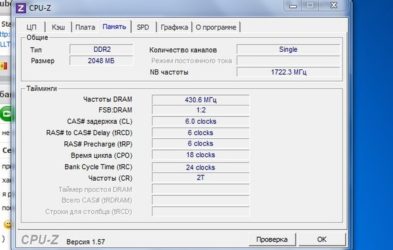 Как узнать частоту оперативной памяти cpu z?