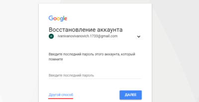 Забыл пароль на gmail как восстановить?