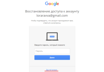 Забыл пароль на gmail как восстановить?