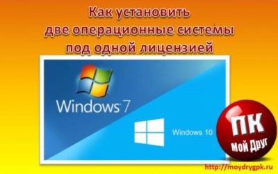 Установка нескольких операционных систем на одном компьютере