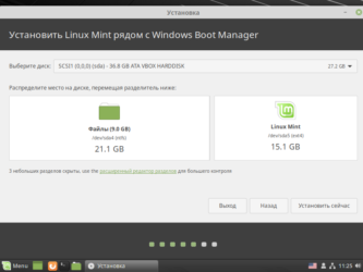 Установка Linux mint рядом с Windows 7