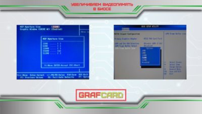 Как увеличить объем видеопамяти за счет оперативной?