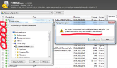 Как восстановить удаленные данные с компьютера?