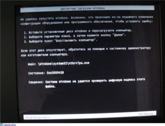 Ошибка 0xc0000428 при установке Windows 7