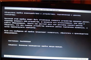 0xc00000e9 при загрузке Windows 10