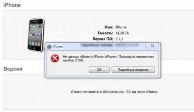 Не удалось восстановить айфон ошибка 14