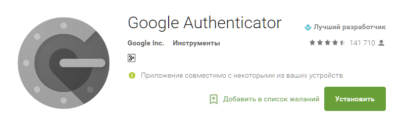 Как восстановить Google authenticator если утерян телефон?
