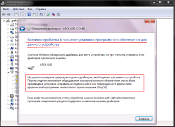 Ошибка 52 при установке драйвера