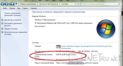 Как узнать оперативную память компьютера Windows 7?