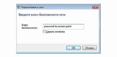 Как ввести ключ безопасности сети на ноутбуке?