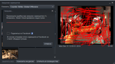 Произошла ошибка при загрузке скриншотов steam cloud