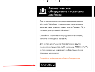 Amd автоматическое обнаружение и установка драйвера