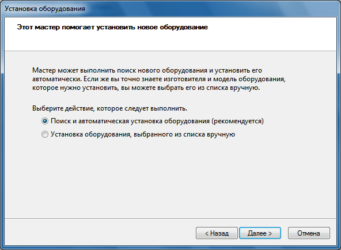 Мастер установки оборудования Windows 7