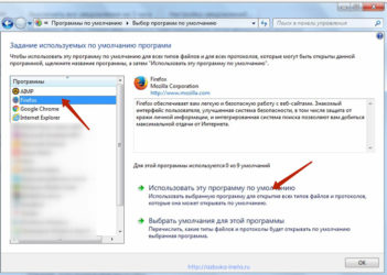 Установка браузера по умолчанию Windows 7
