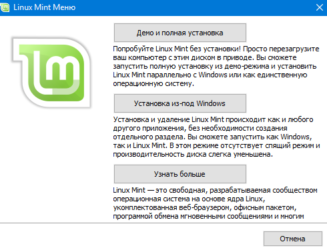 Установка линукс минт с флешки на ноутбук