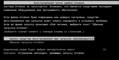 После установки Windows 7 не запускается система